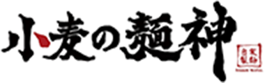 小麦の麺神